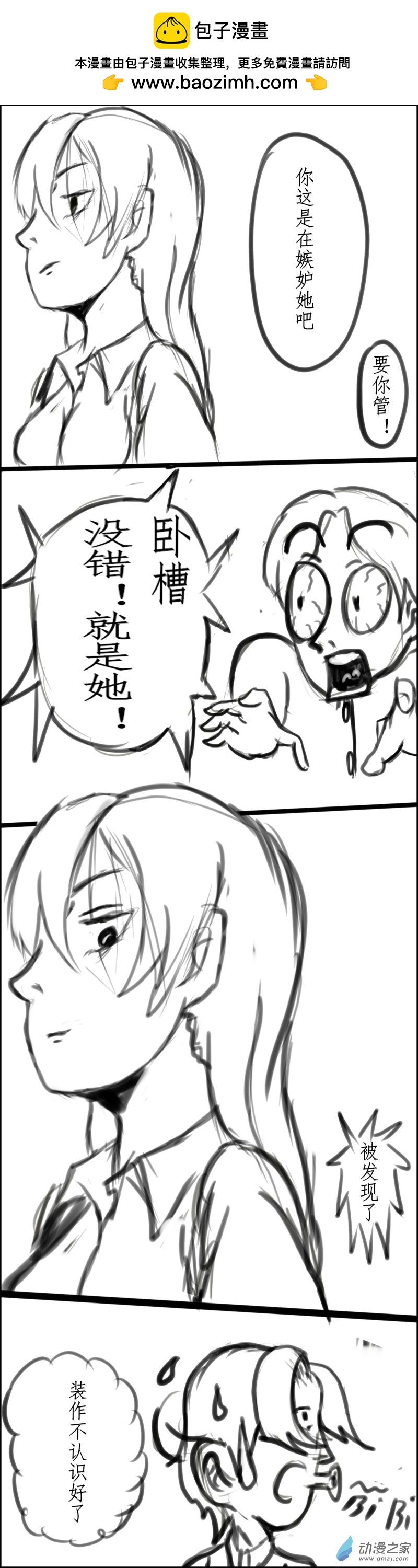🍘我们的战争 OUR WAR 51 上课 第2页