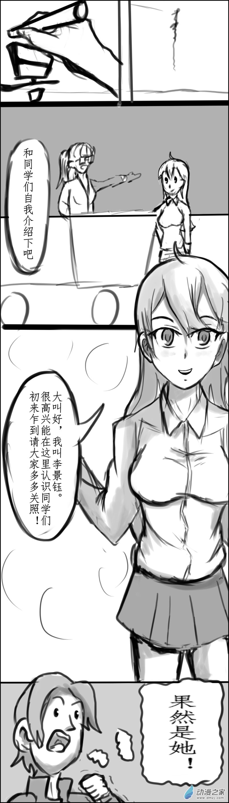 🍘我们的战争 OUR WAR 51 上课 第3页