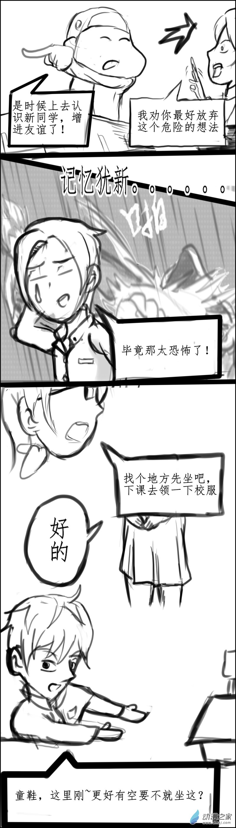 🍘我们的战争 OUR WAR 51 上课 第4页