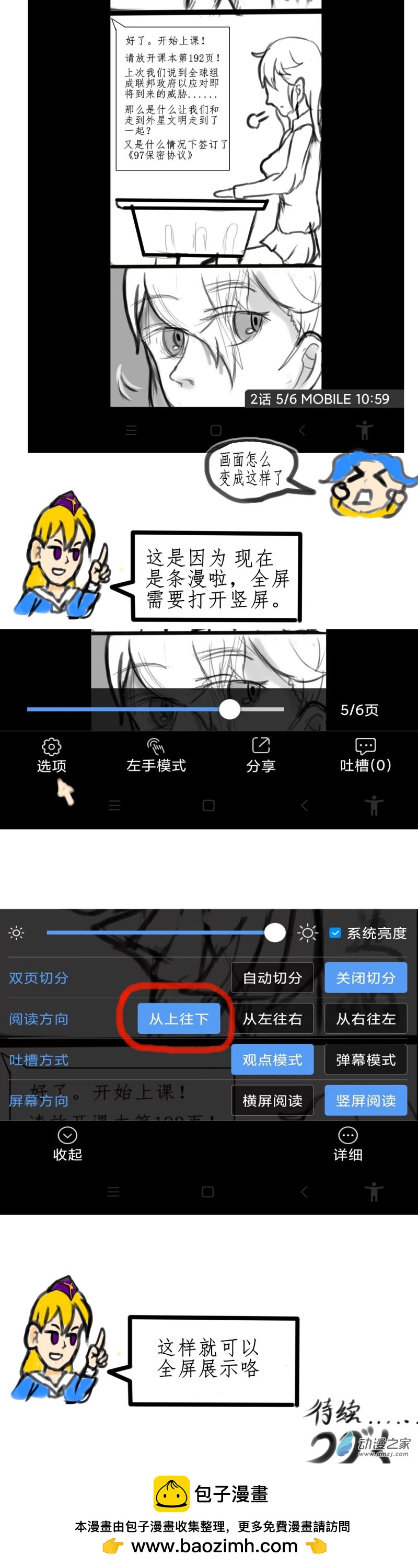 🍘我们的战争 OUR WAR 51 上课 第6页