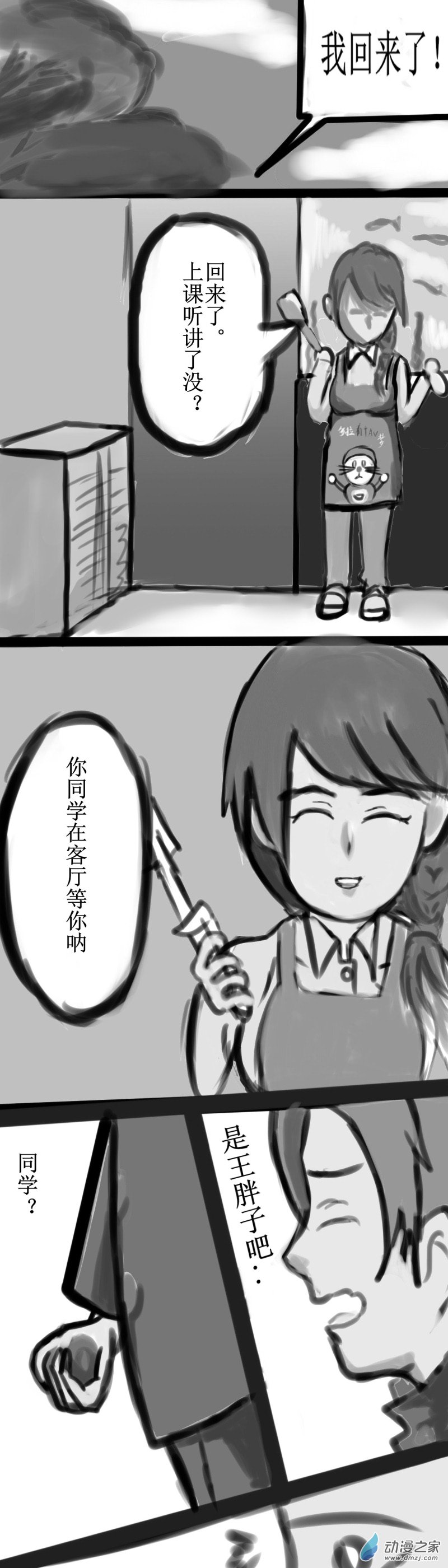 🍘我们的战争 OUR WAR 53 鸠占鹊巢 第1页