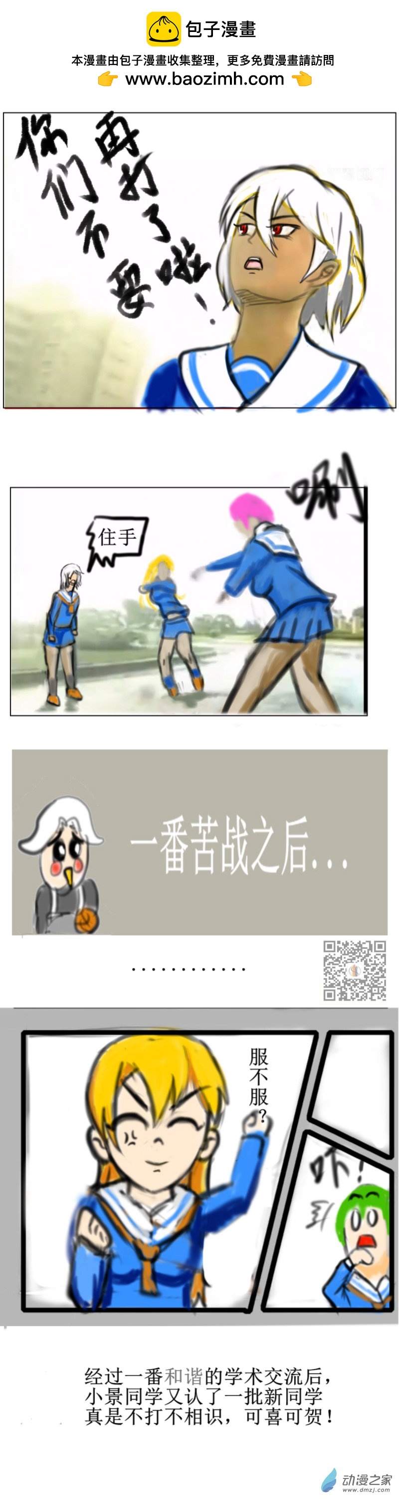 🍘我们的战争 OUR WAR 55 打架不如尬舞 第2页