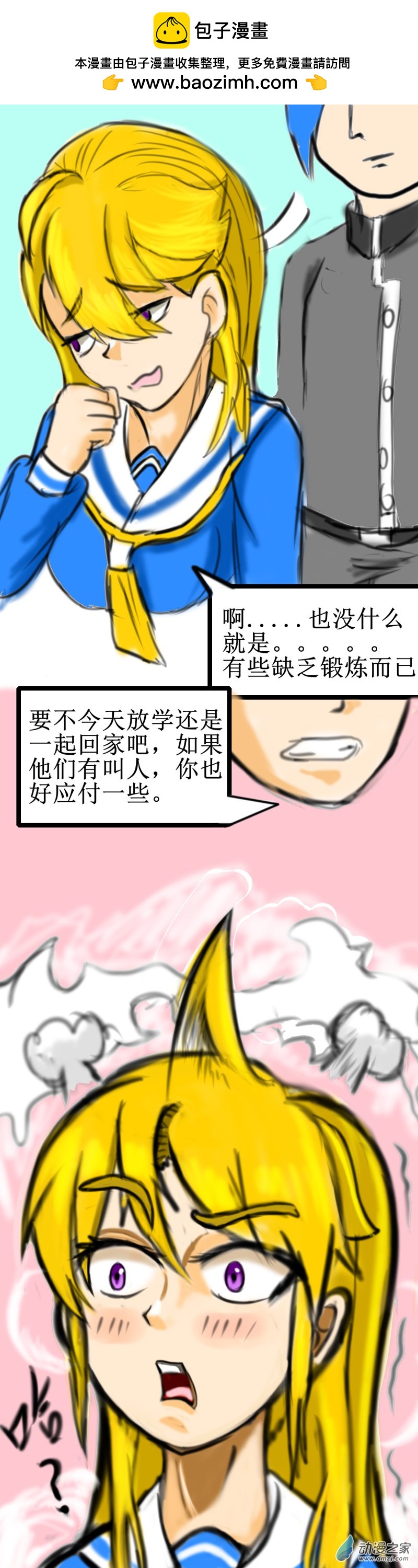 🍘我们的战争 OUR WAR 57 怦然心动 第2页