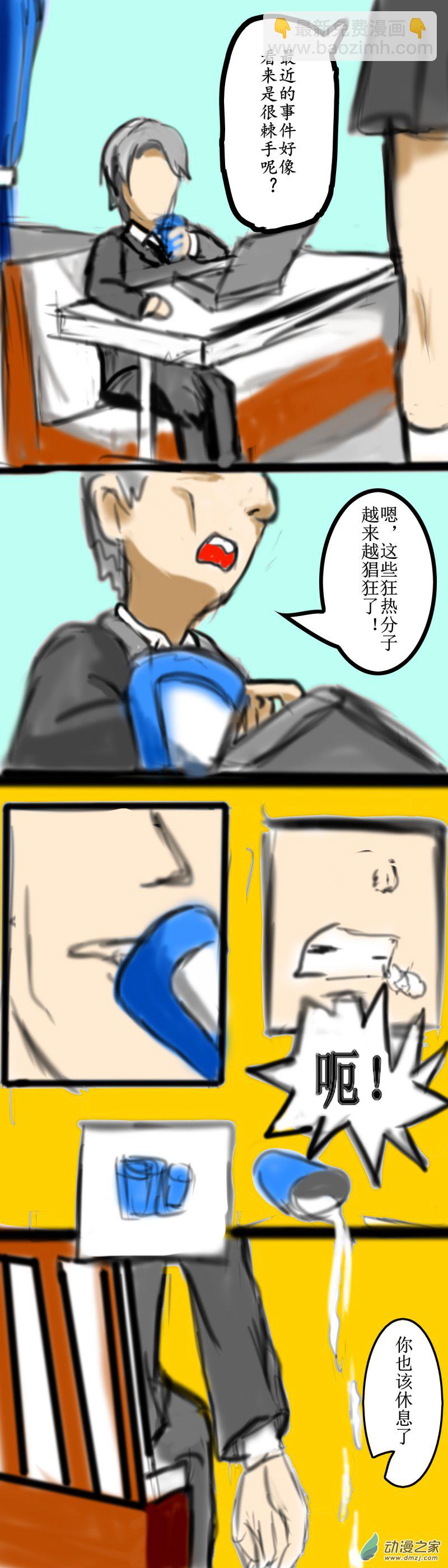🍘我们的战争 OUR WAR 57 怦然心动 第4页