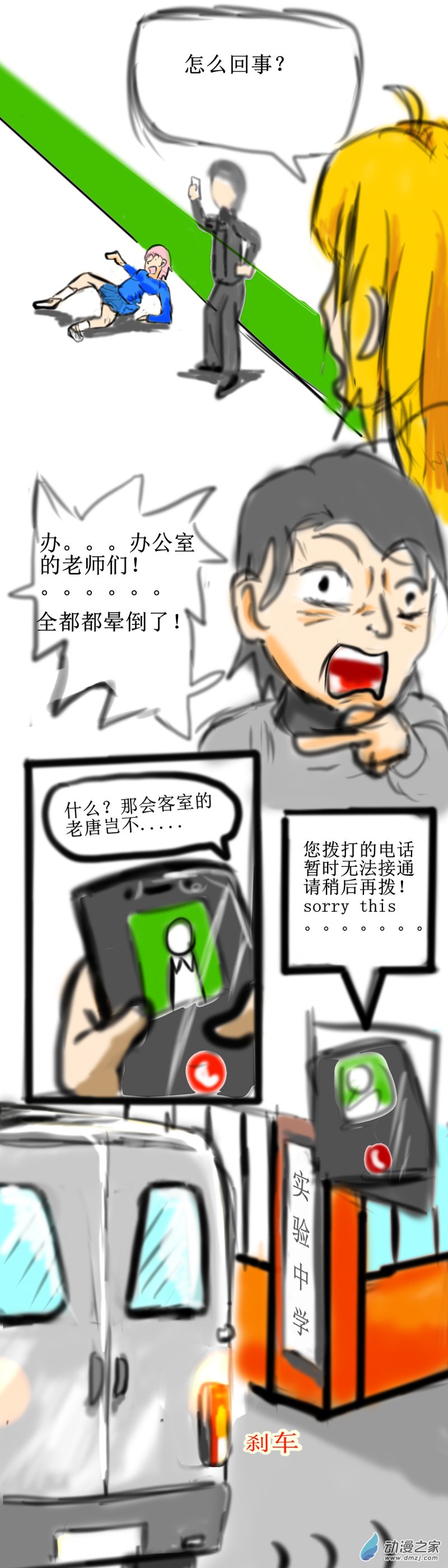🍘我们的战争 OUR WAR 57 怦然心动 第7页