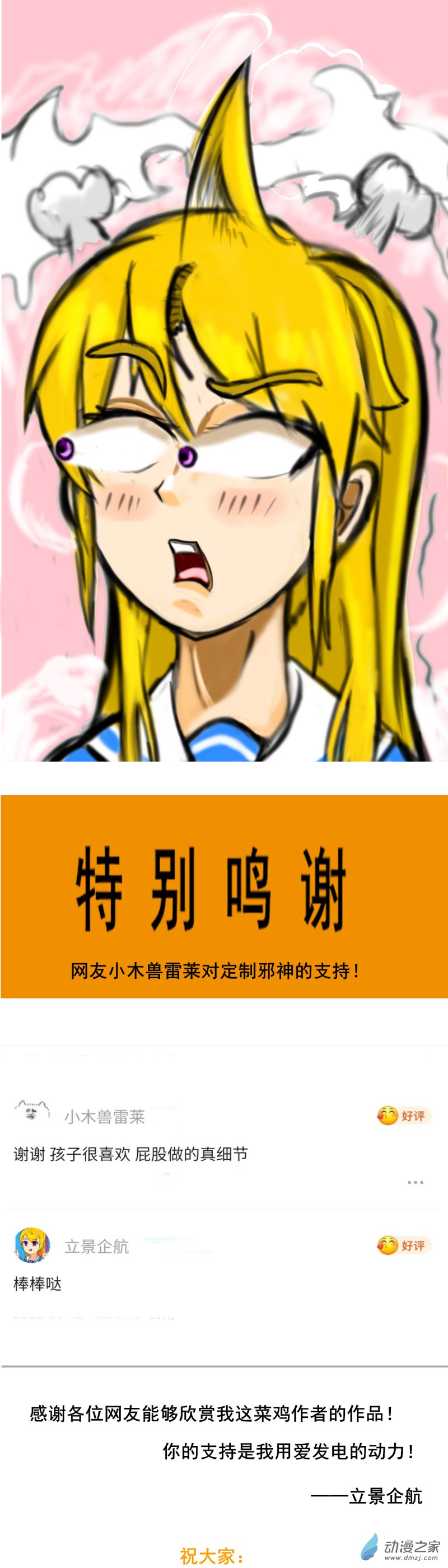 🍘我们的战争 OUR WAR 57 怦然心动 第9页