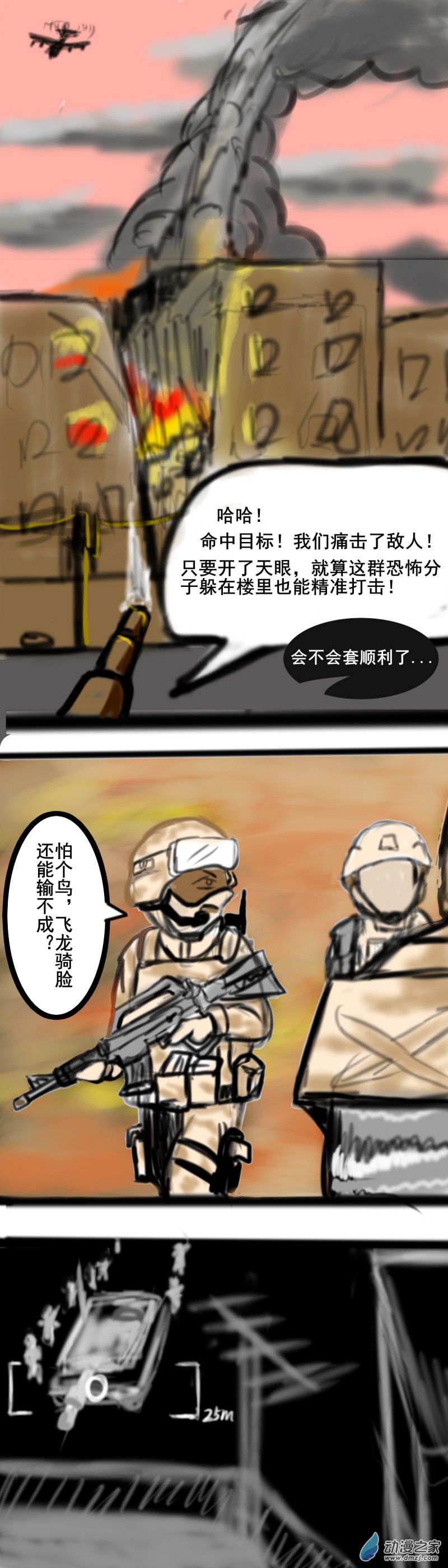 🍘我们的战争 OUR WAR 59 超级士兵 第1页