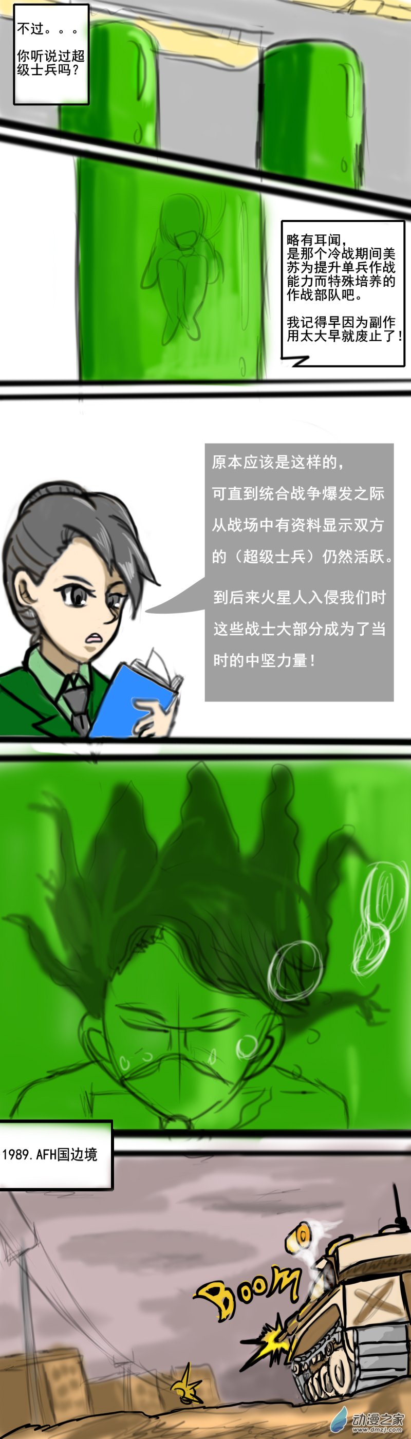 🍘我们的战争 OUR WAR 59 超级士兵 第3页