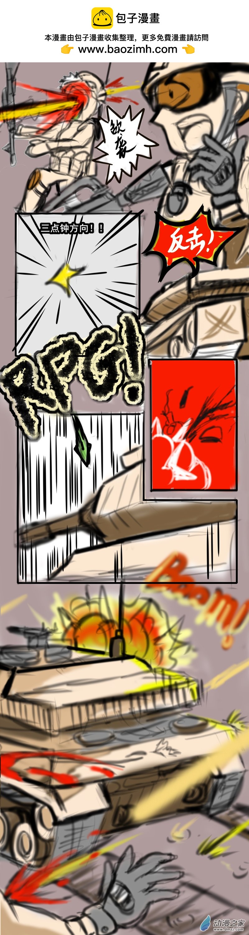 🍘我们的战争 OUR WAR 59 超级士兵 第4页