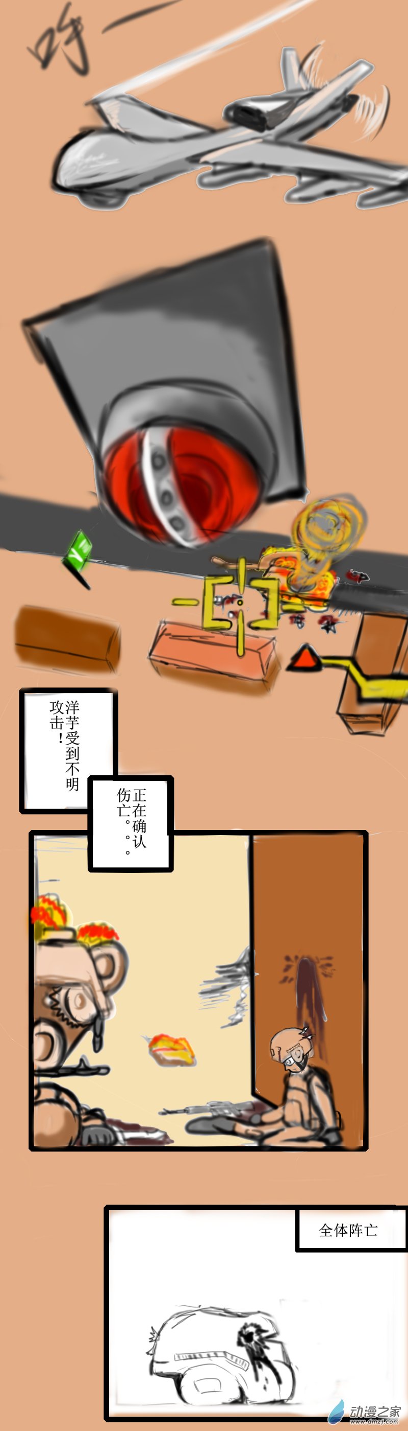 🍘我们的战争 OUR WAR 60 恐袭 第1页