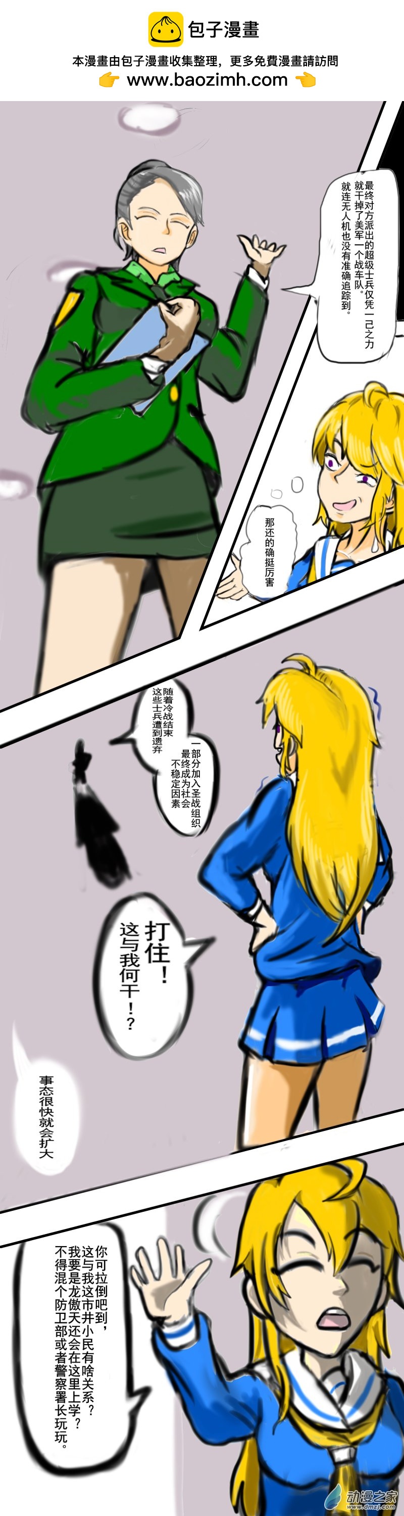 🍘我们的战争 OUR WAR 60 恐袭 第2页