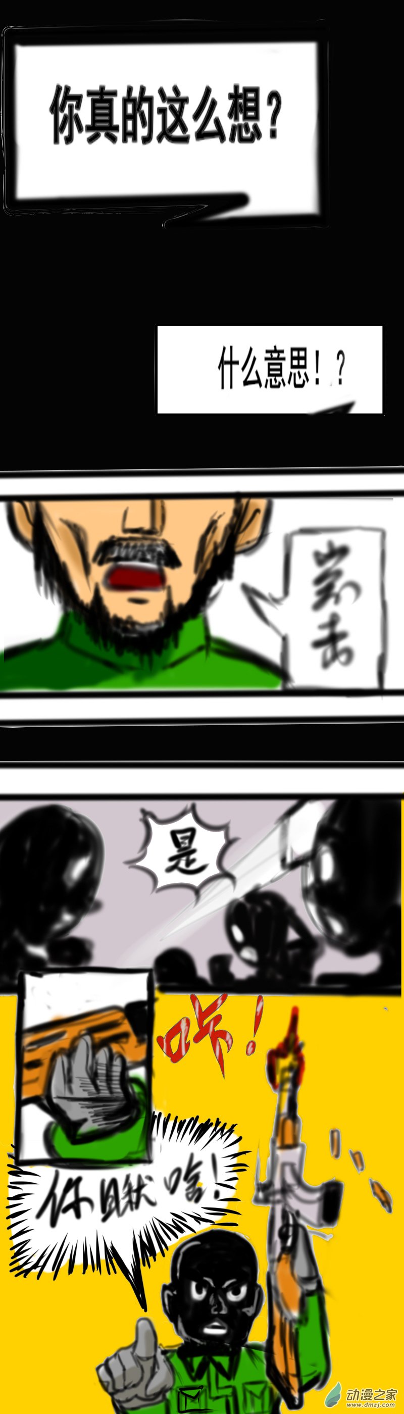 🍘我们的战争 OUR WAR 60 恐袭 第3页