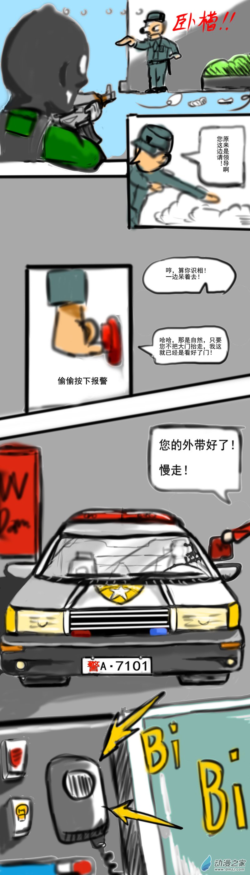 🍘我们的战争 OUR WAR 60 恐袭 第5页