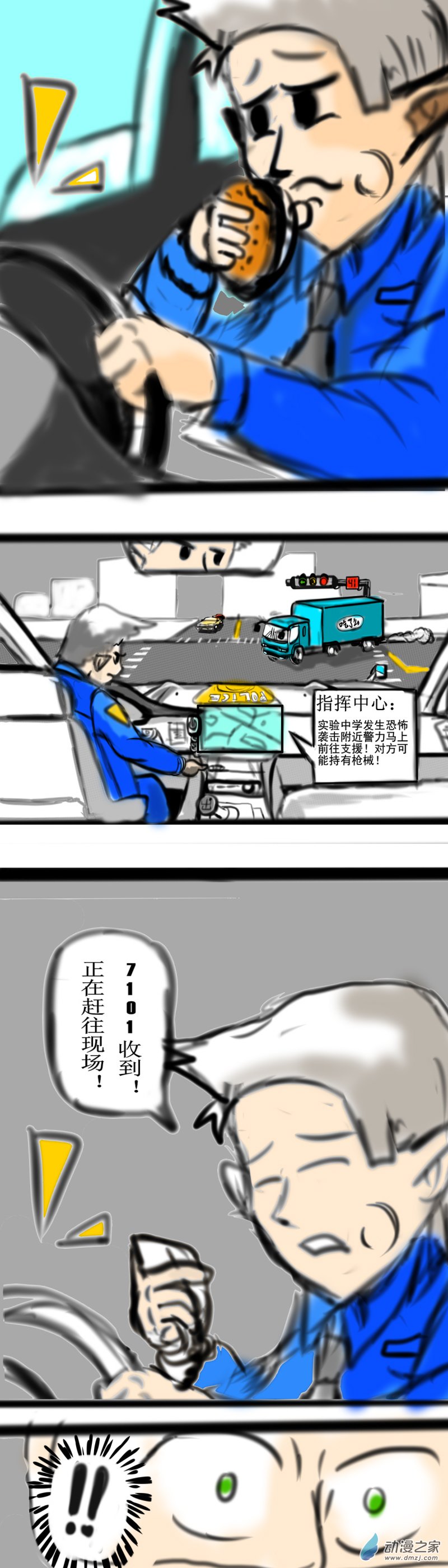 🍘我们的战争 OUR WAR 60 恐袭 第6页