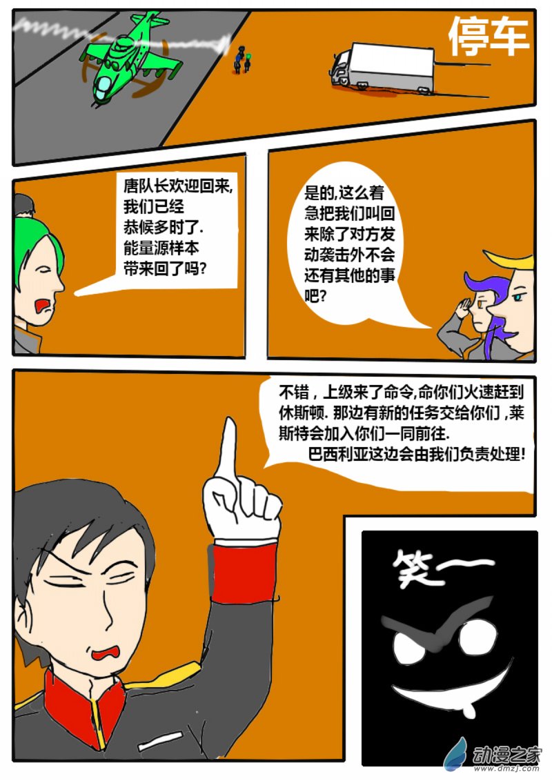 🍘我们的战争 OUR WAR 08 入侵 第1页