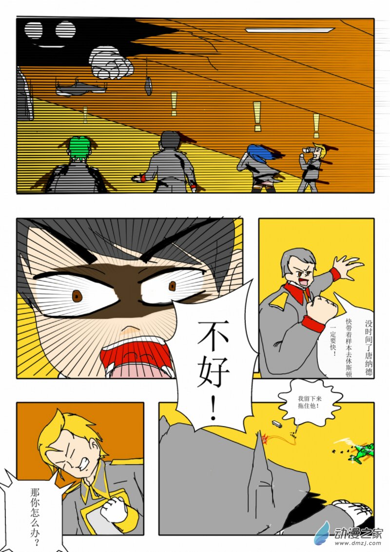 🍘我们的战争 OUR WAR 08 入侵 第2页