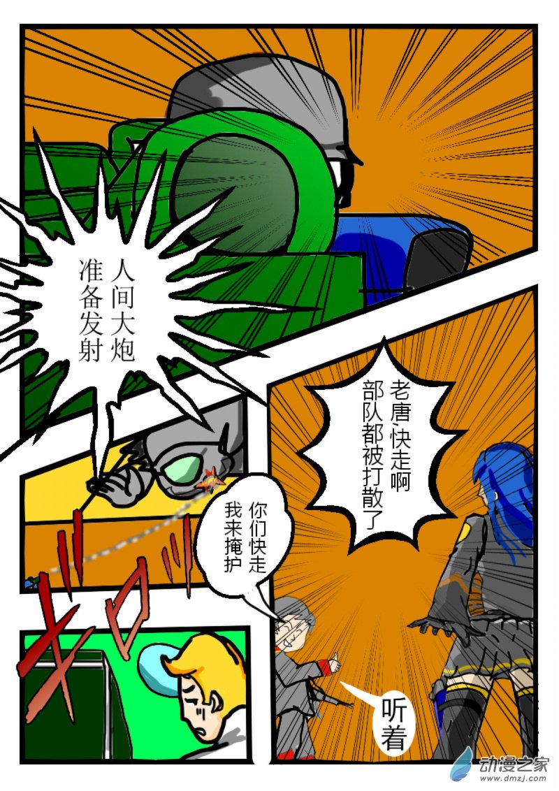 🍘我们的战争 OUR WAR 08 入侵 第4页