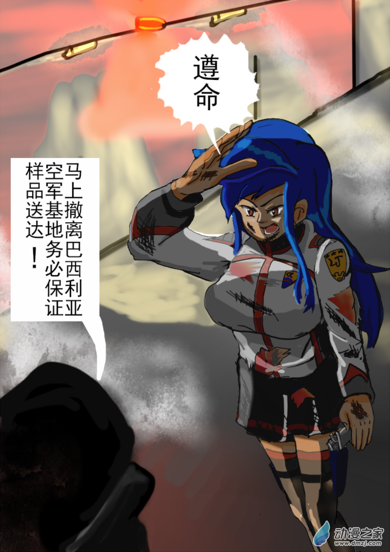 🍘我们的战争 OUR WAR 08 入侵 第5页