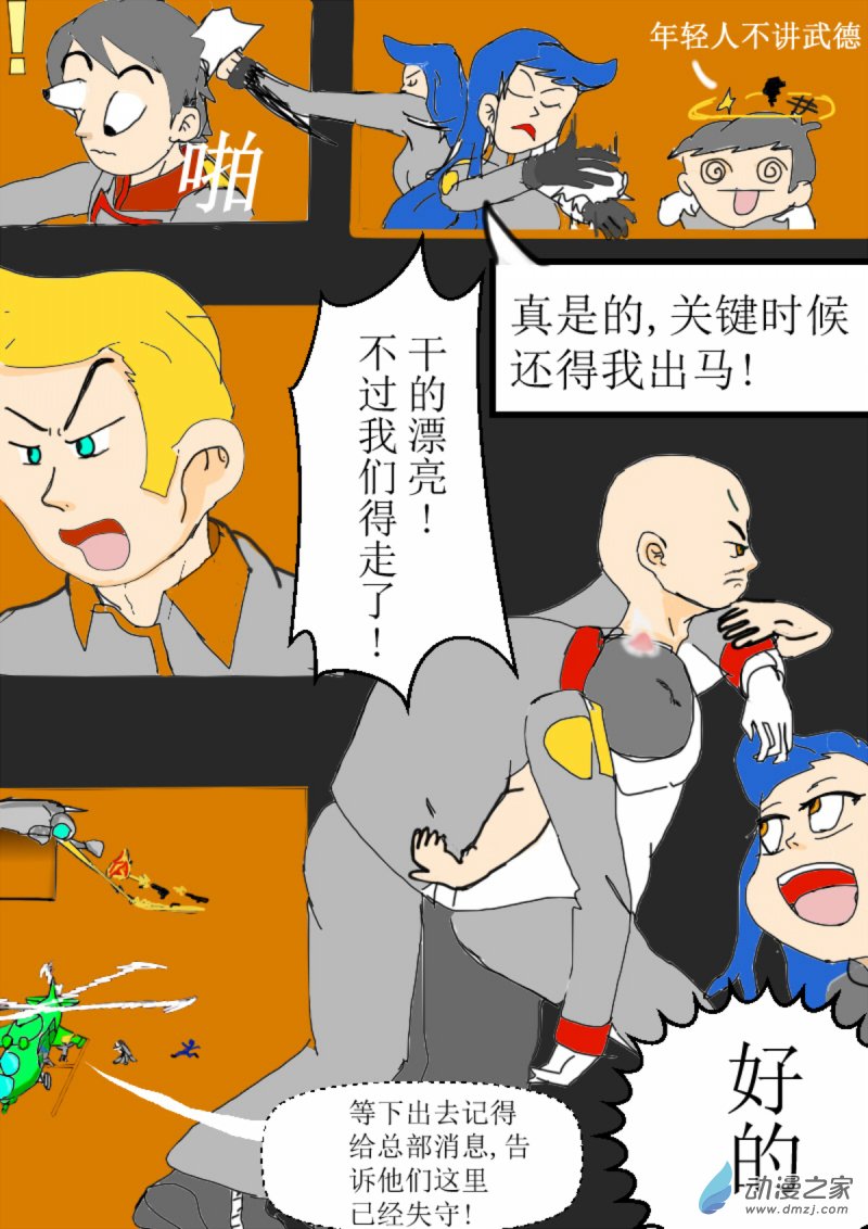 🍘我们的战争 OUR WAR 08 入侵 第6页