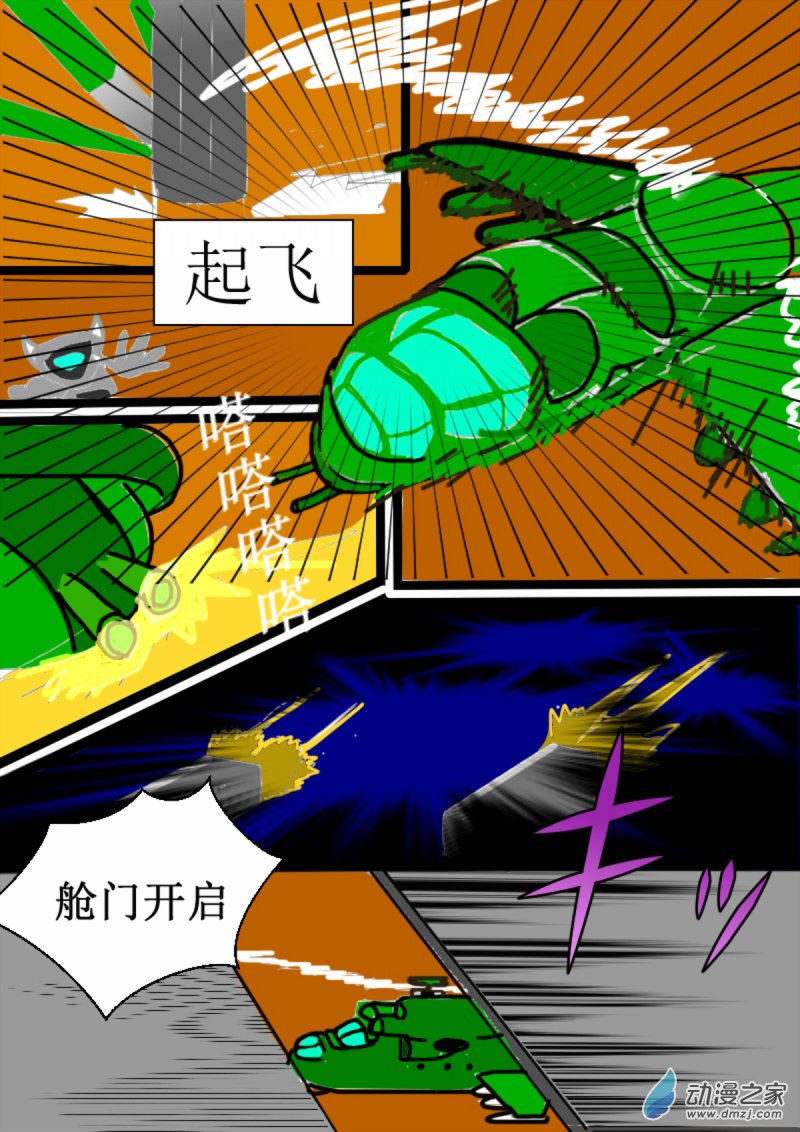 🍘我们的战争 OUR WAR 08 入侵 第7页