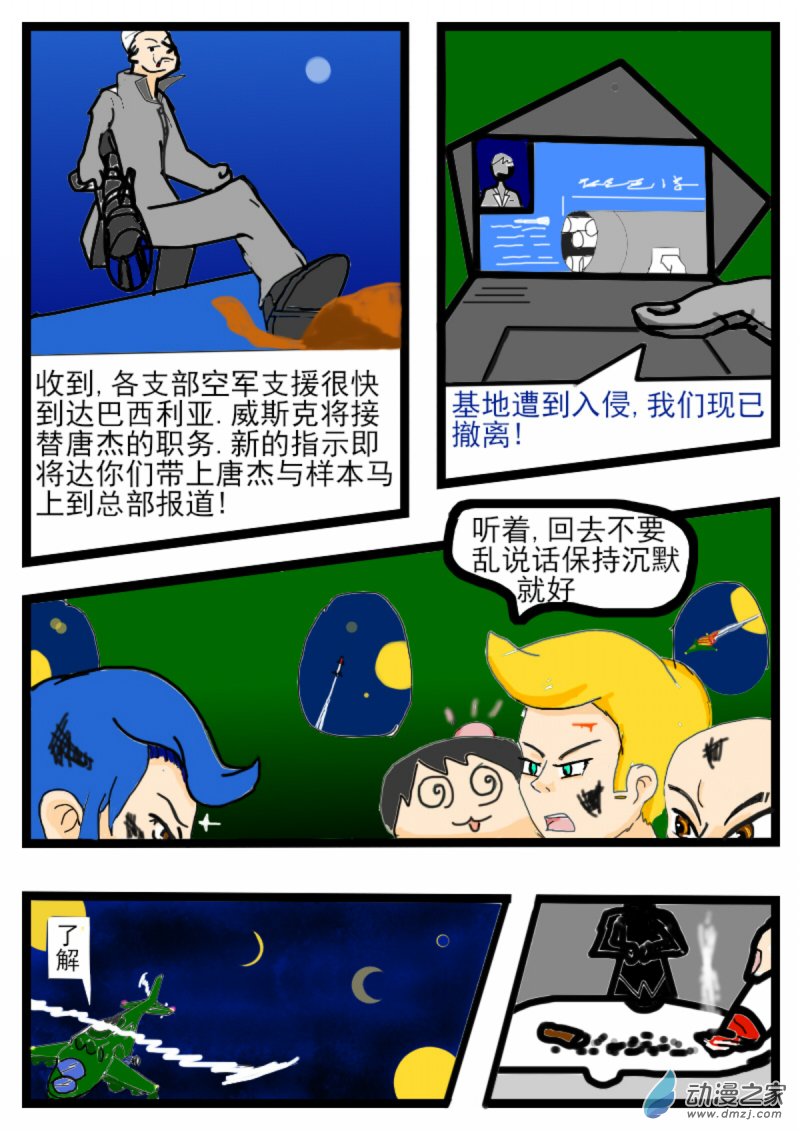 🍘我们的战争 OUR WAR 08 入侵 第8页