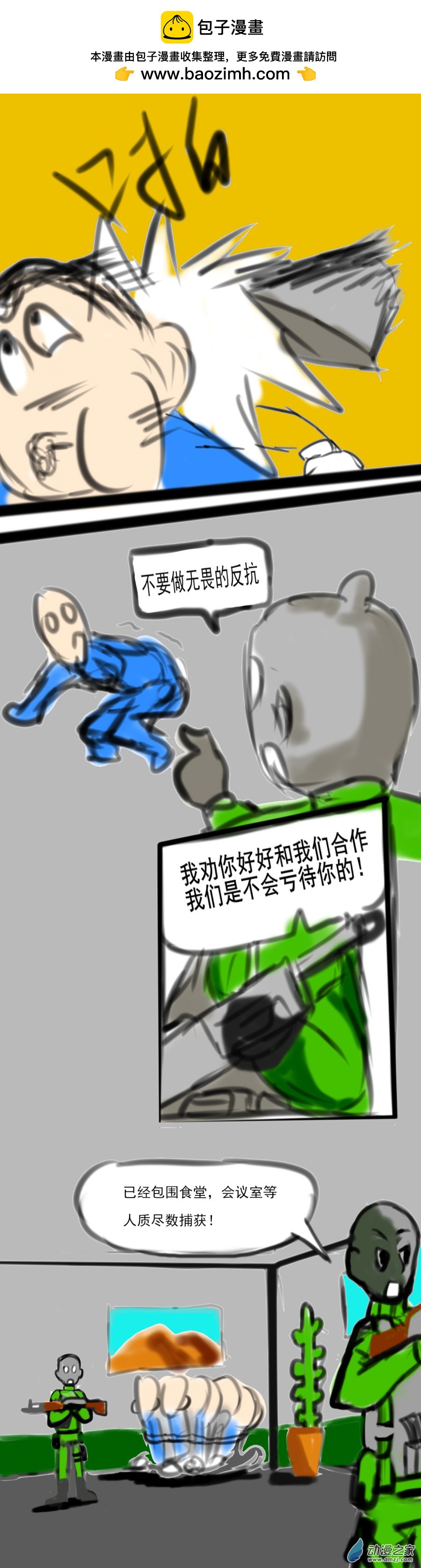 🍘我们的战争 OUR WAR 61 围困 第3页