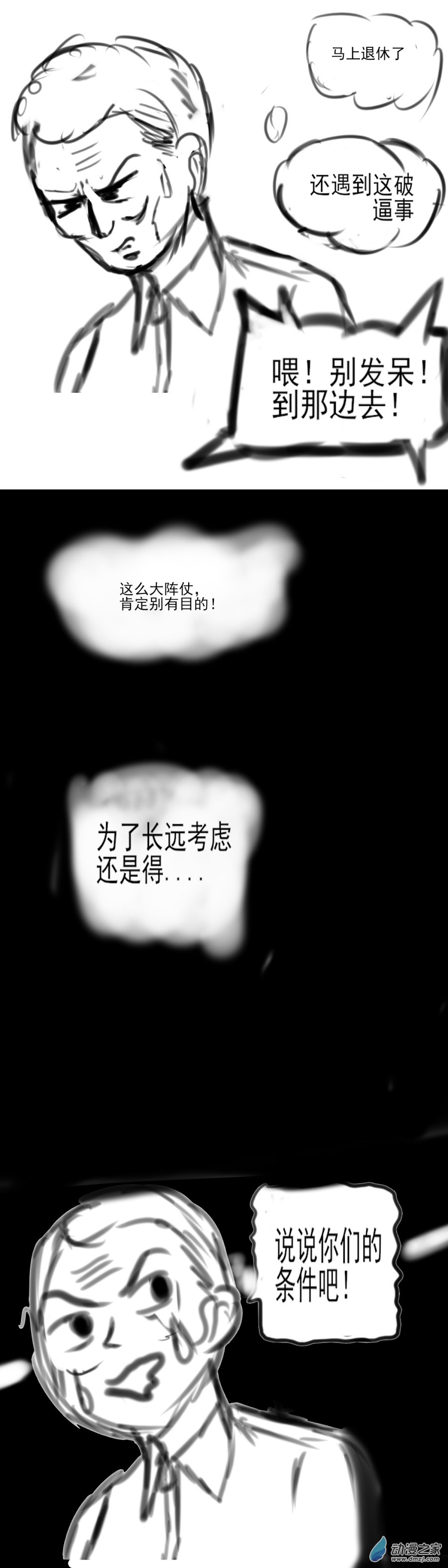 🍘我们的战争 OUR WAR 61 围困 第4页