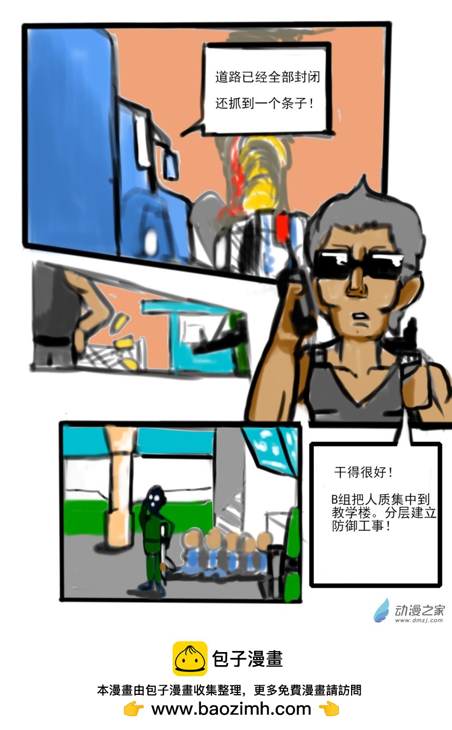 🍘我们的战争 OUR WAR 61 围困 第5页