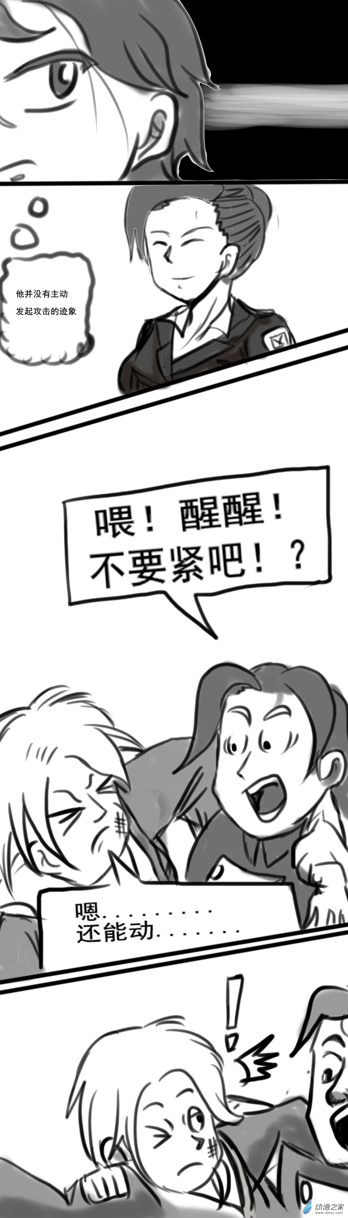 🍘我们的战争 OUR WAR 62 巧合？ 第12页