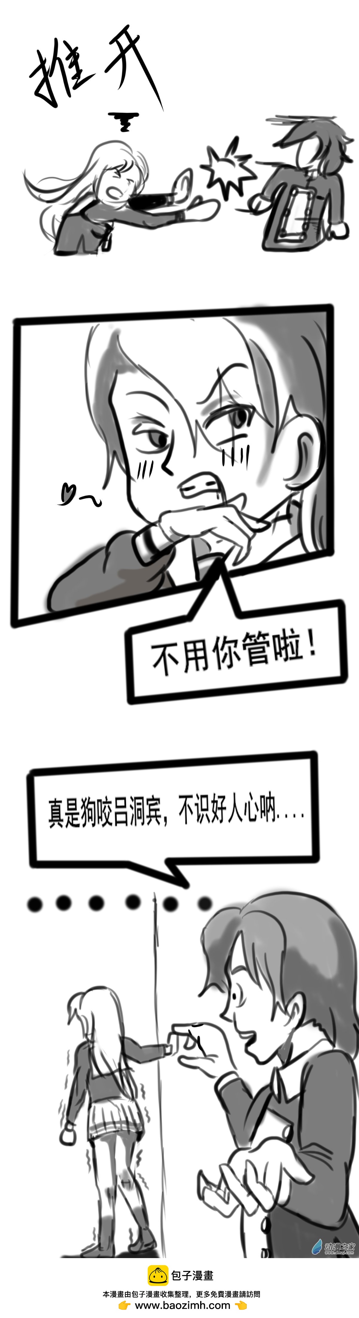🍘我们的战争 OUR WAR 62 巧合？ 第13页