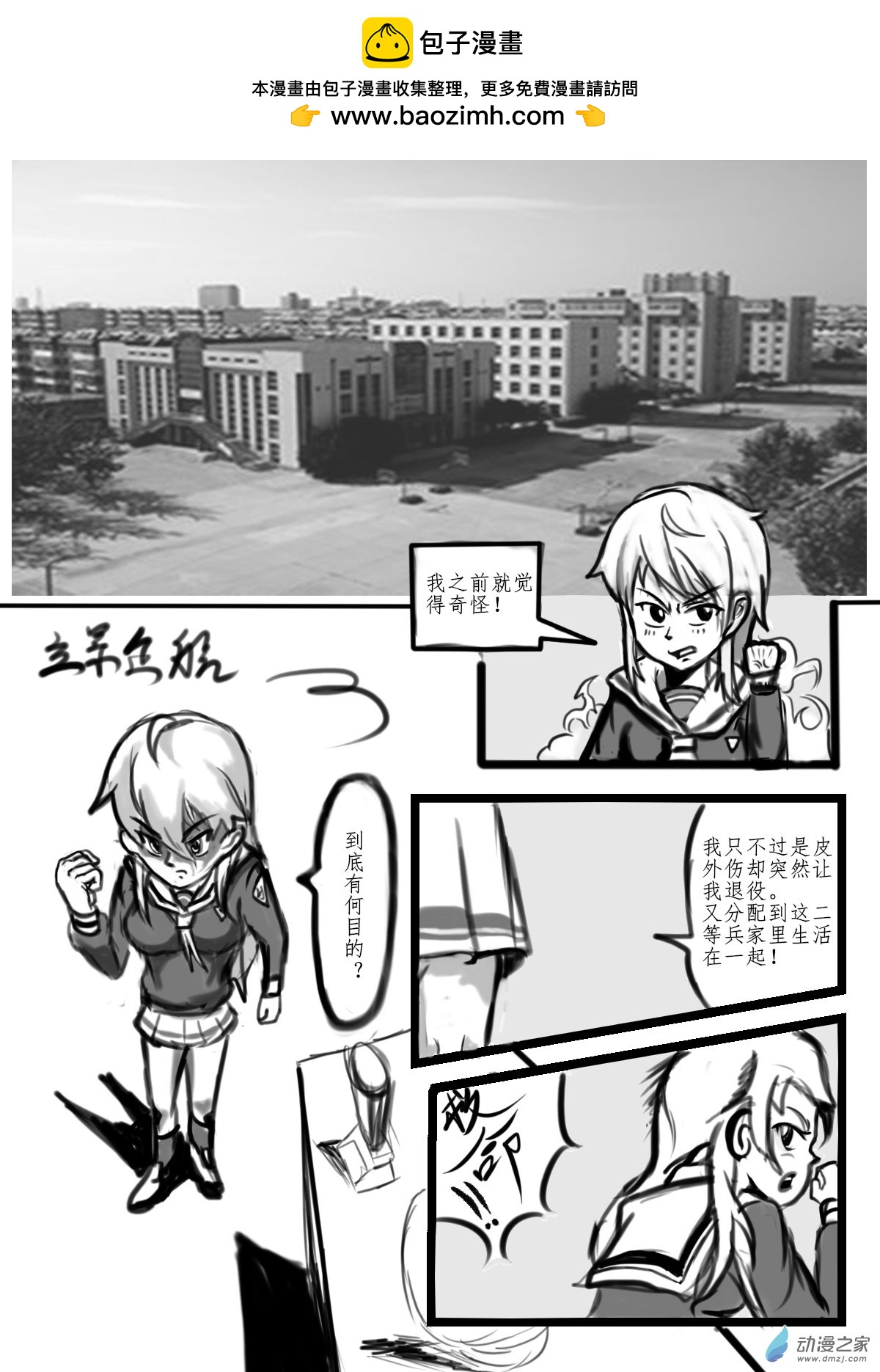 🍘我们的战争 OUR WAR 62 巧合？ 第2页
