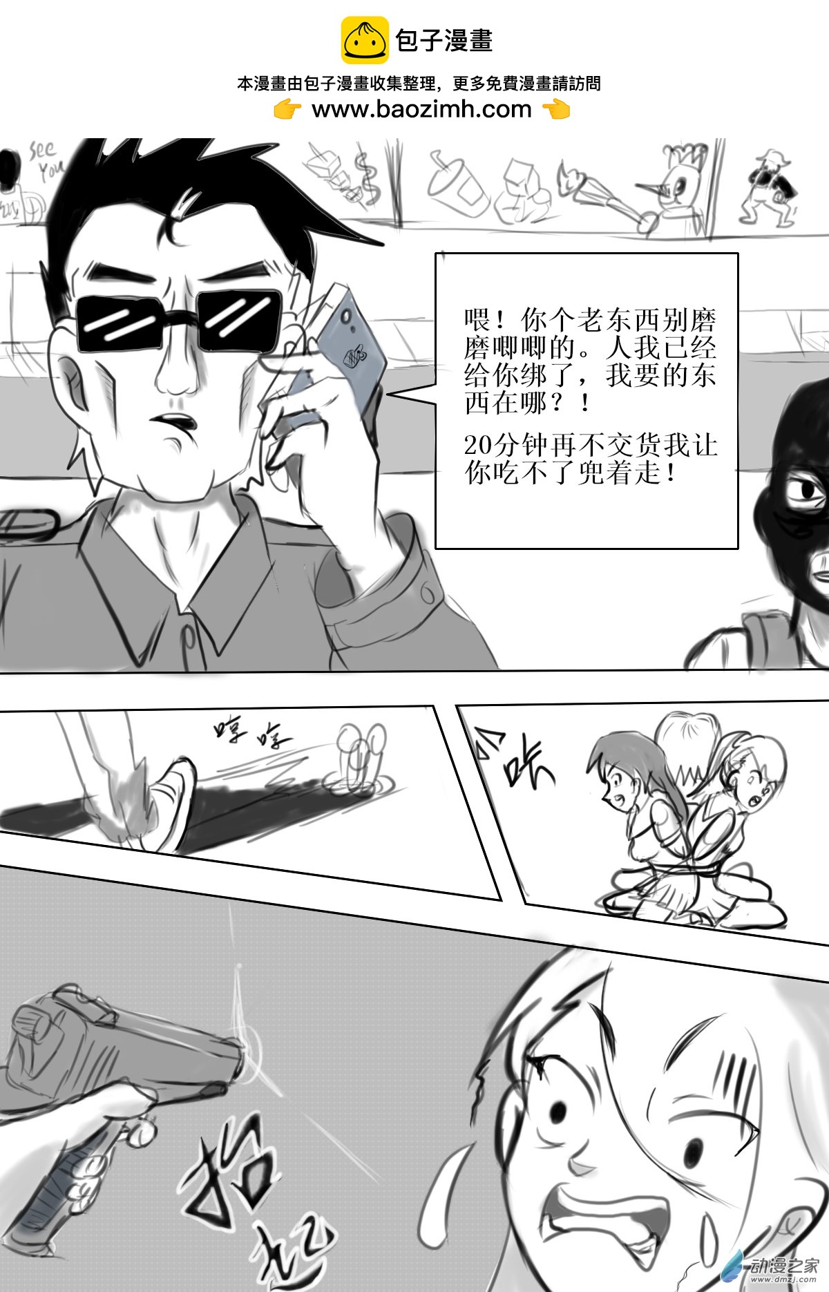 🍘我们的战争 OUR WAR 风浪越大鱼越贵 第2页