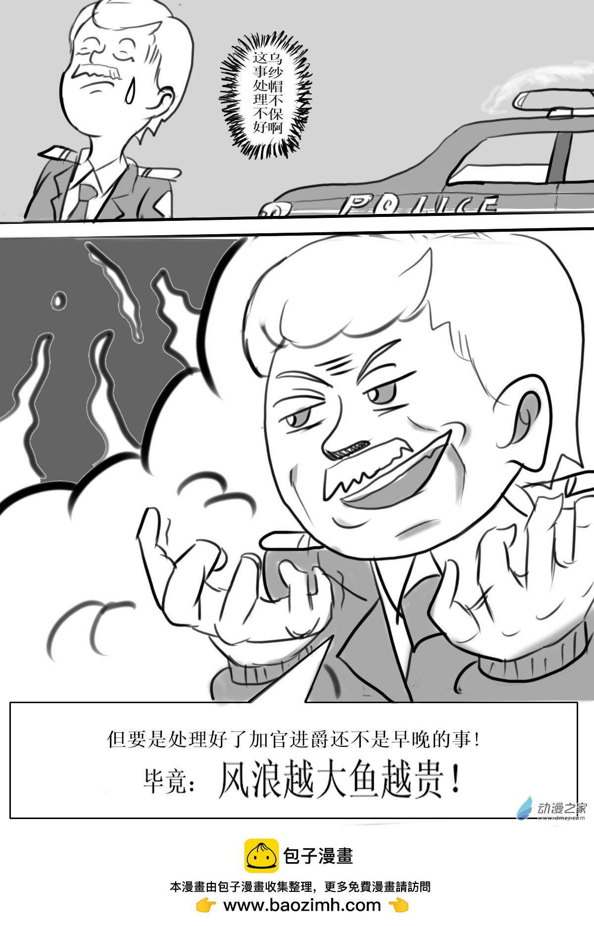 🍘我们的战争 OUR WAR 风浪越大鱼越贵 第6页