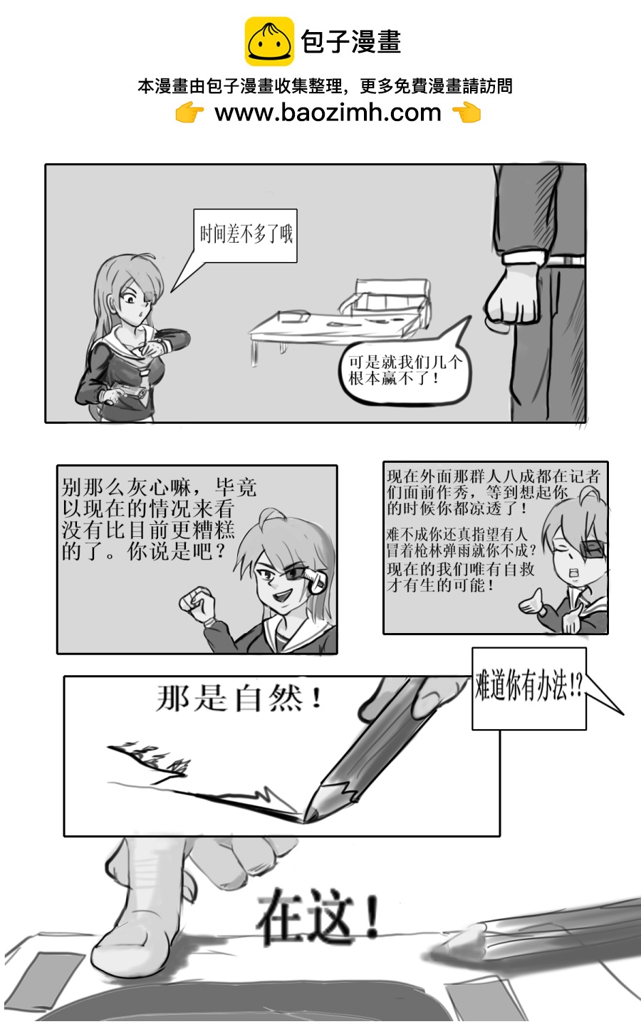 🍘我们的战争 OUR WAR 65 战术布置 第2页