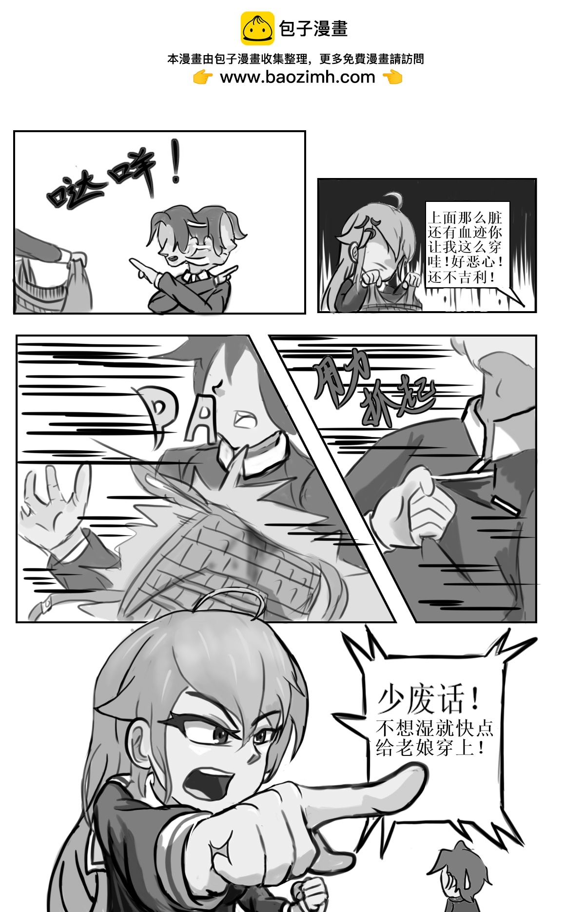 🍘我们的战争 OUR WAR 65 战术布置 第4页