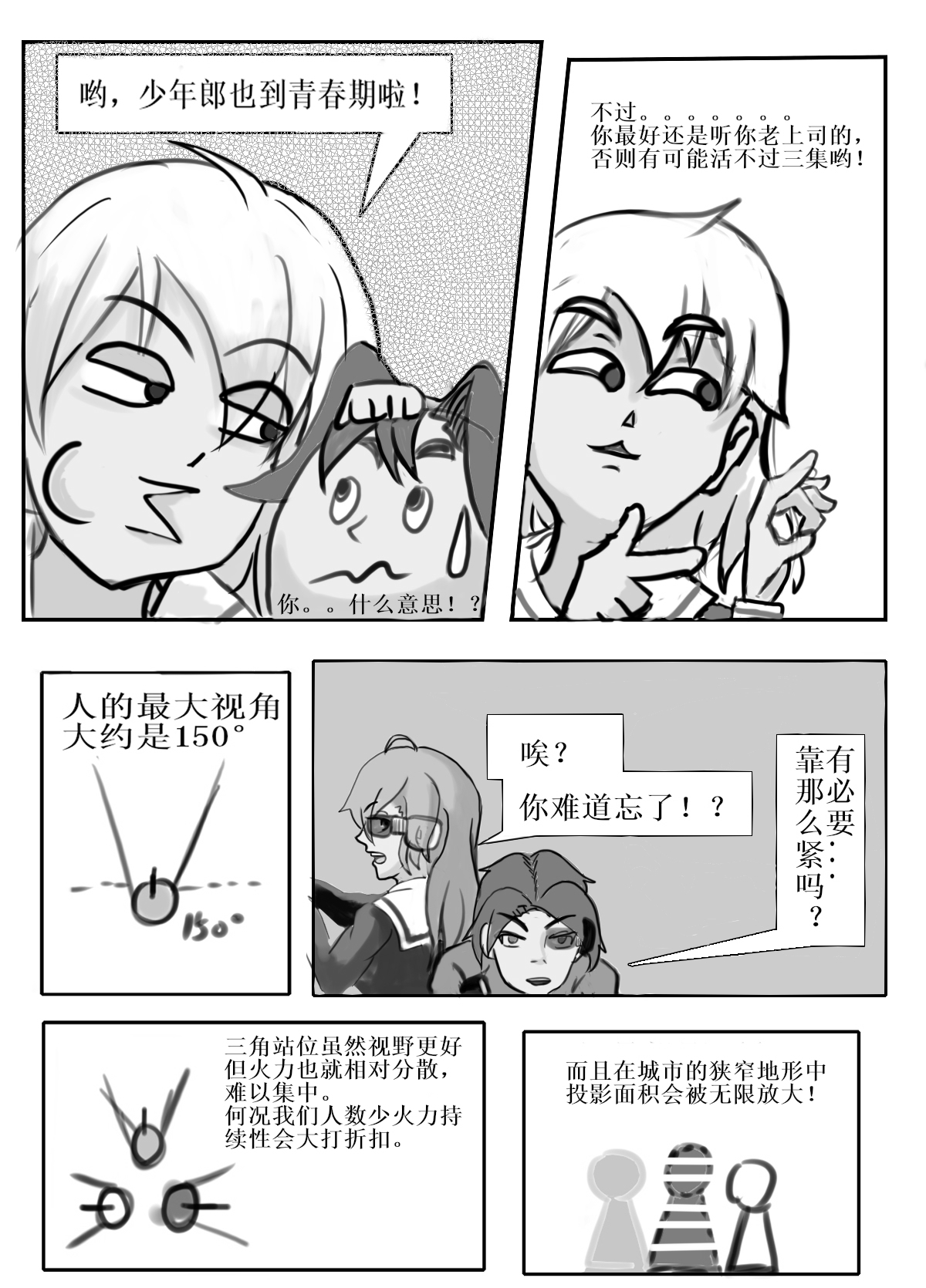 🍘我们的战争 OUR WAR 65 战术布置 第6页