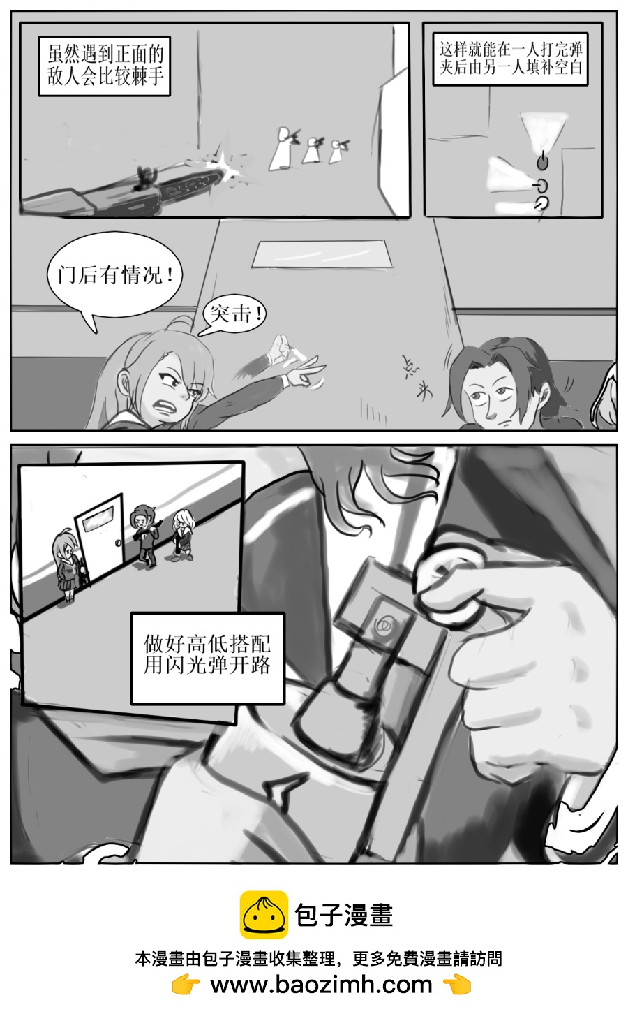 🍘我们的战争 OUR WAR 65 战术布置 第7页