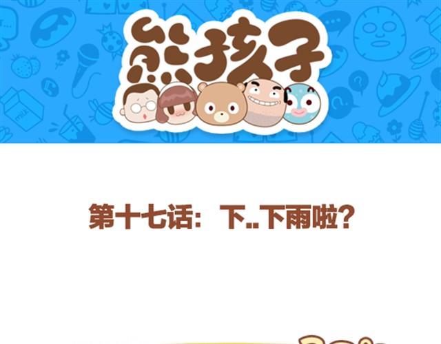 第17话 下&hellip;&hellip;下雨了？-第18话
