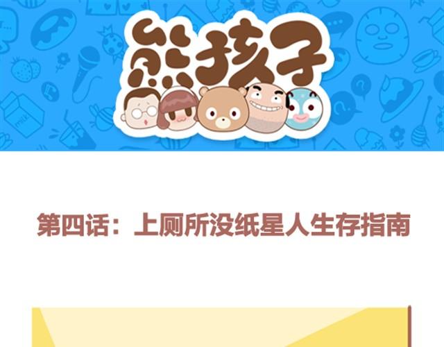 第4话 上厕所没纸星人生存指南-第4话