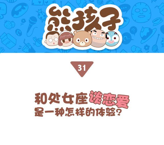 第31话 跟处女座谈恋爱是怎么样的体验-第32话