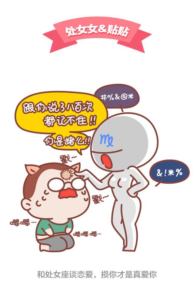 第31话 跟处女座谈恋爱是怎么样的体验-第32话