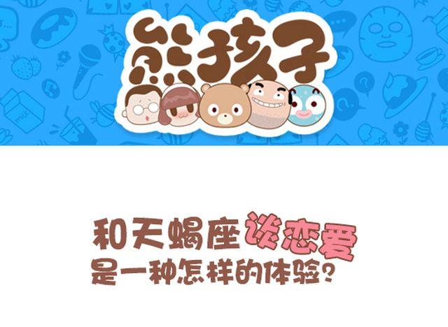 第41话 和天蝎座谈恋爱是一种怎样的体验？-第42话