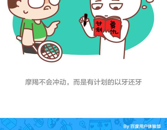 第46话  当熊孩子遇到摩羯座-第44话