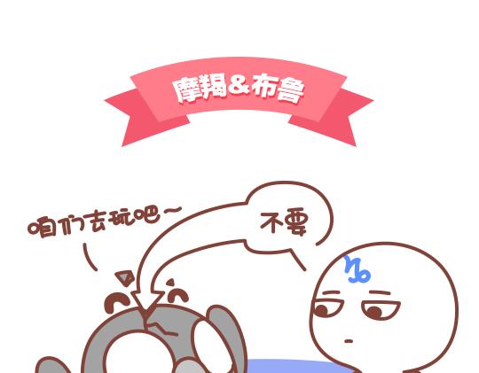第46话  当熊孩子遇到摩羯座-第44话
