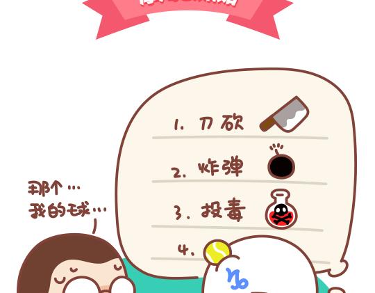 第46话  当熊孩子遇到摩羯座-第44话