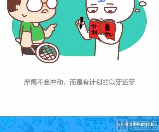 46当熊孩子遇上摩羯座-第46话