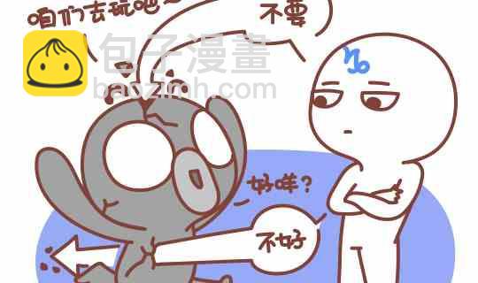 46当熊孩子遇上摩羯座-第46话