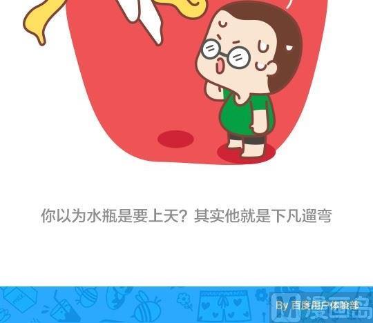 48当熊孩子遇上水瓶座-第48话
