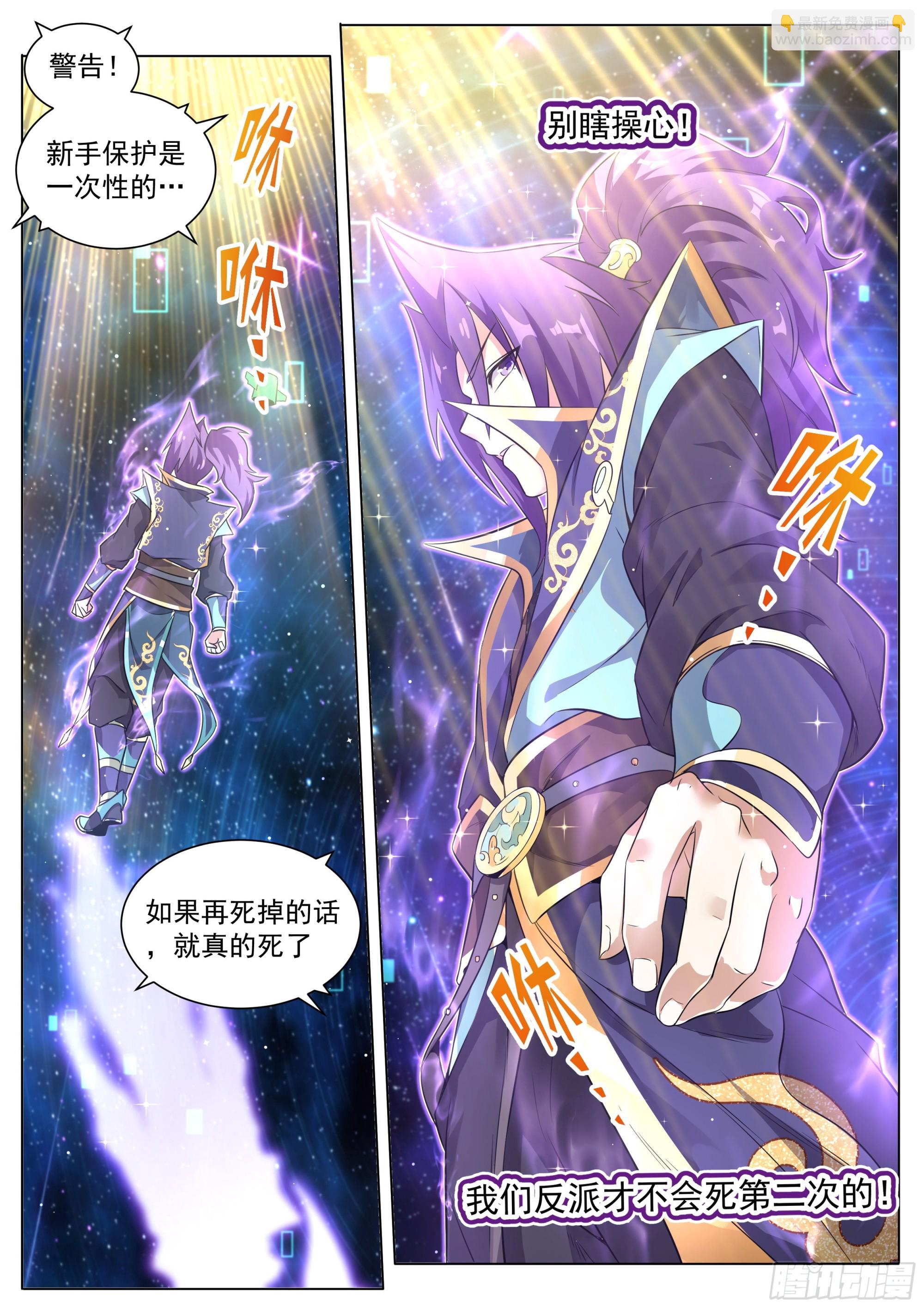 1.反派再启-第2话