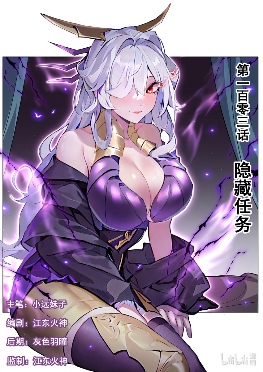 103 隐藏任务-第106话